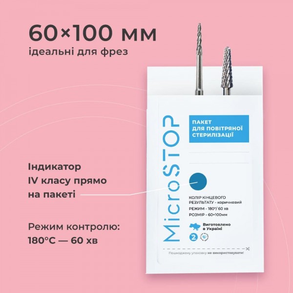 Крафт-пакети 60x100 мм (білі) Крафт-пакети 60x100 мм (білі)