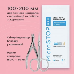 Крафт-пакети 100x200 мм (білі) Крафт-пакети 100x200 мм (білі)