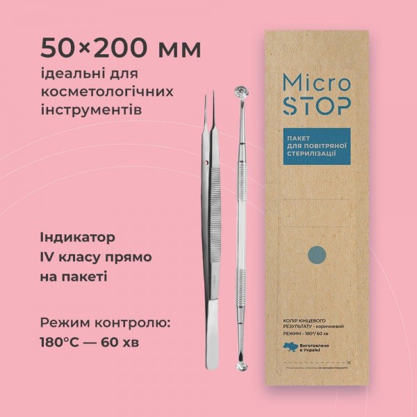 Крафт-пакети 50x200 мм (коричневі) Крафт-пакети 50x200 мм (коричневі)