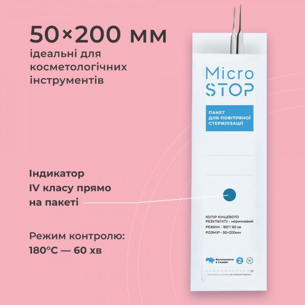 Крафт-пакети 50x200 мм (білі) Крафт-пакети 50x200 мм (білі)