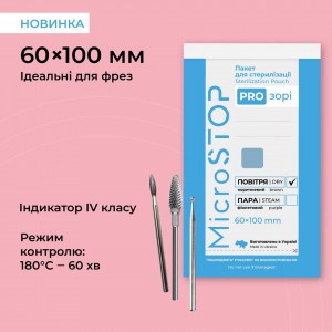 Крафт-пакети 60x100 мм (прозорі) Крафт-пакети 60x100 мм (прозорі)