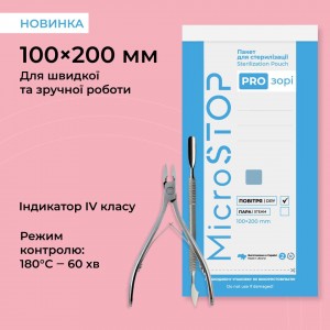 Крафт-пакети 100x200 мм (прозорі) Крафт-пакети 100x200 мм (прозорі)